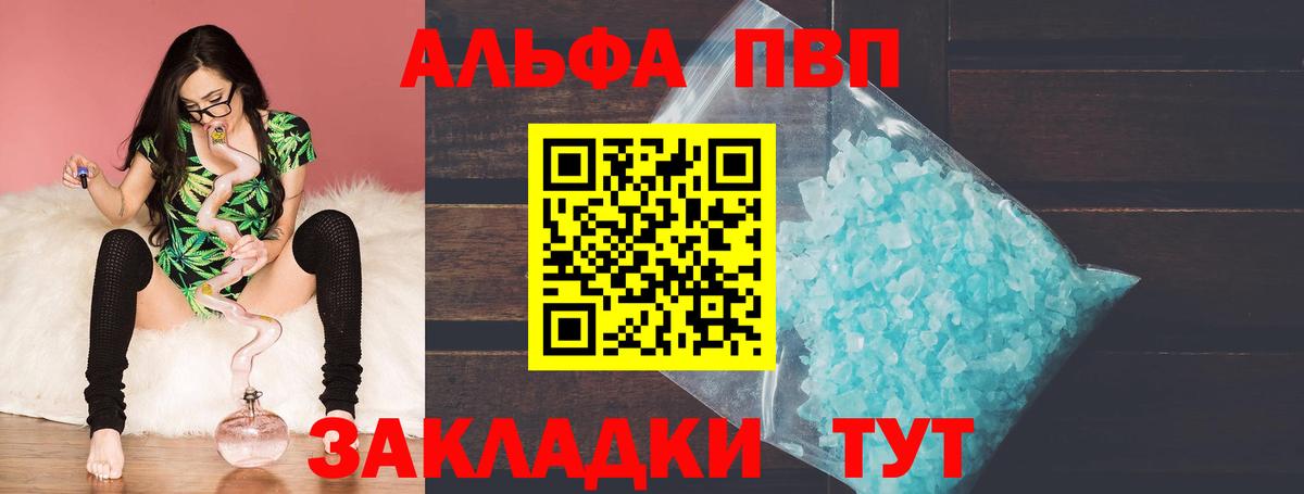 APVP СК  Вход с VPN  Зеленокумск  A PVP мука  Alpha-PVP  Alpha PVP кристаллы 