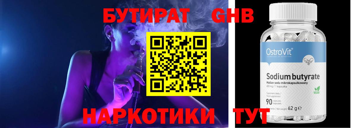 Бутират  БУТИРАТ 1.4BDO  Вход с VPN  Зеленокумск 