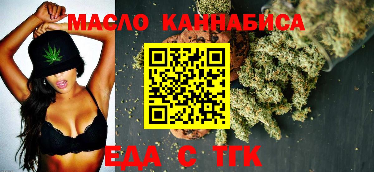 Зеленокумск  Еда ТГК марихуана  Вход с VPN 
