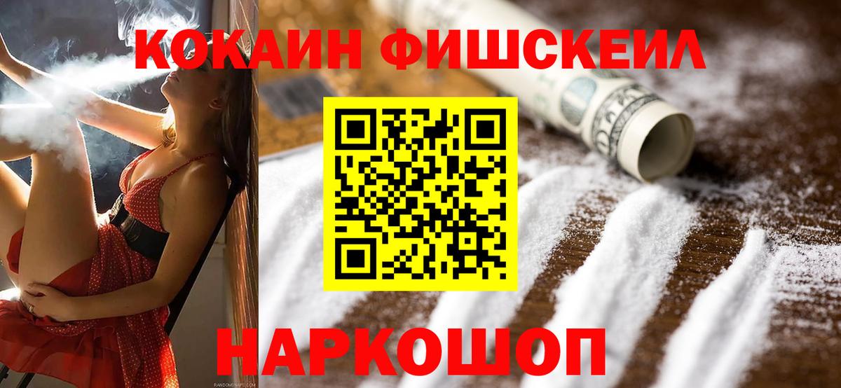 Зеленокумск  КОКАИН Эквадор  купить  сайты  Кокаин FishScale  Вход с VPN 