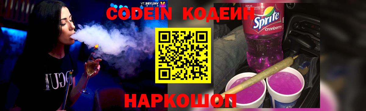 Кодеиновый сироп Lean напиток Lean (лин)  Вход с VPN  Зеленокумск 