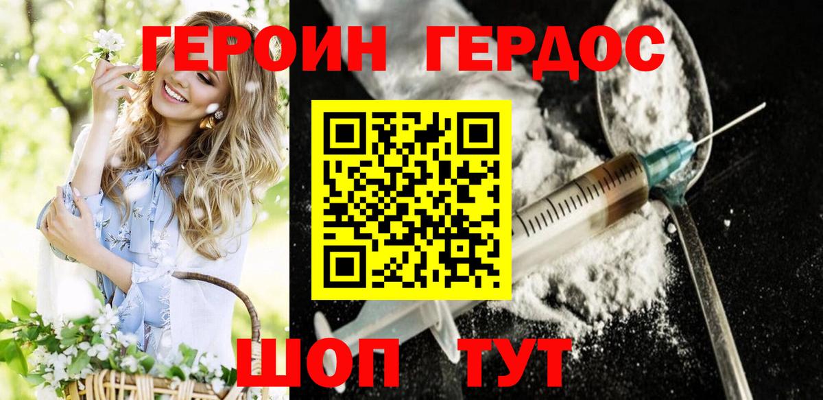 ГЕРОИН герыч Зеленокумск
