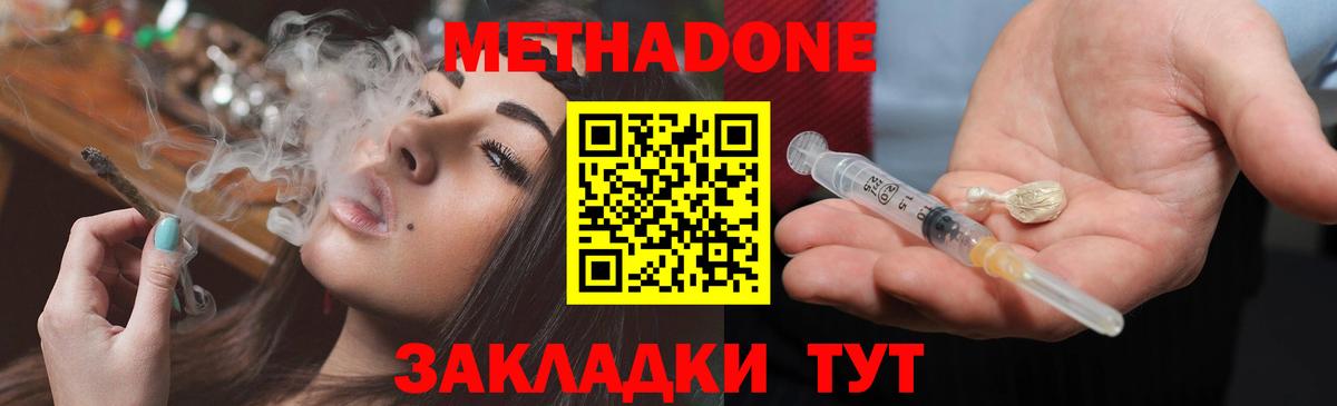 МЕТАДОН VHQ  МЕТАДОН VHQ  Вход с VPN  Зеленокумск 